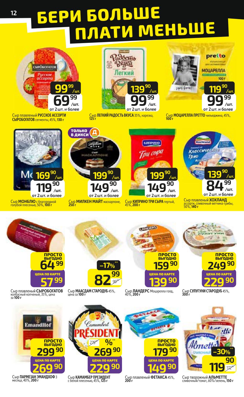 акция бери больше плати меньше